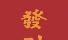何以解忧，唯有——_500字