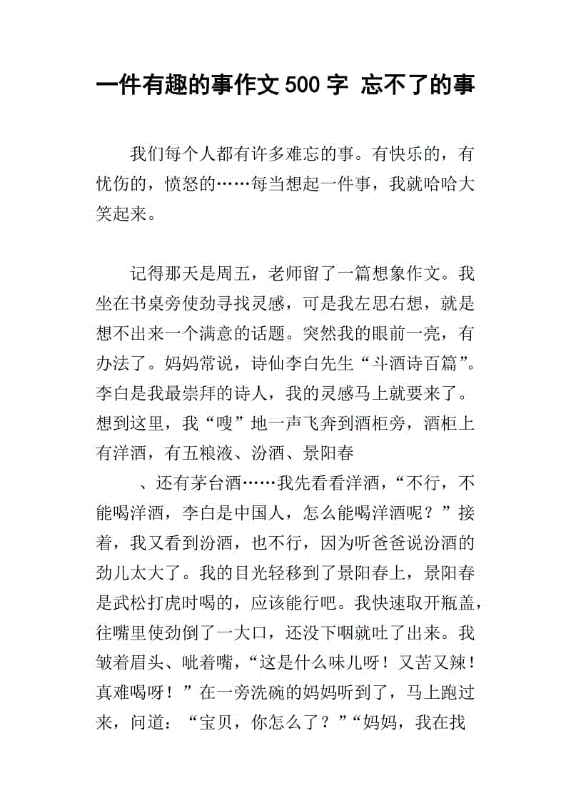 有趣的一个_1000字