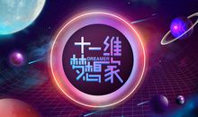 [大梦想家]笨拙的梦想_1500字