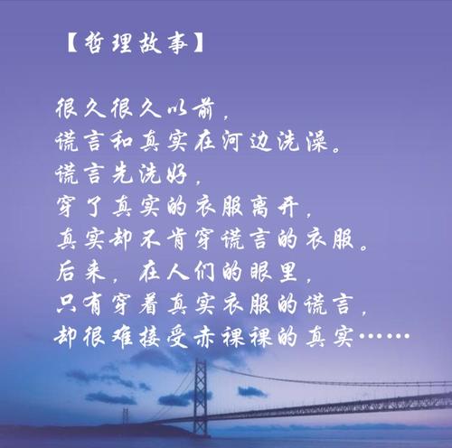 哲学故事：时间不会撒谎_300字