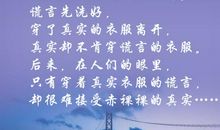 哲理故事：时间不会说谎_300字