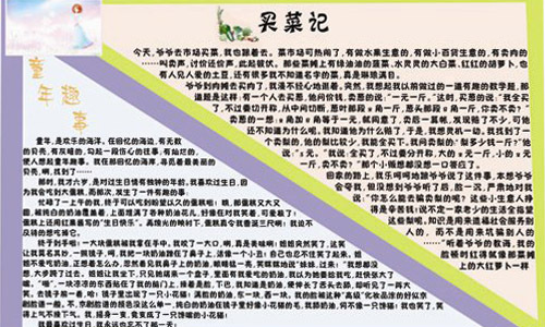 [大梦家居]童年有趣_650字