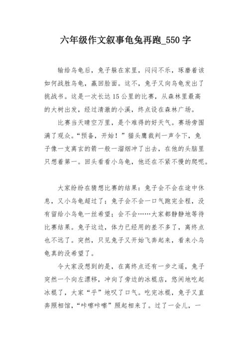[大梦家居]龟兔跑_750字