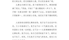 [大梦想家]龟兔再跑_750字