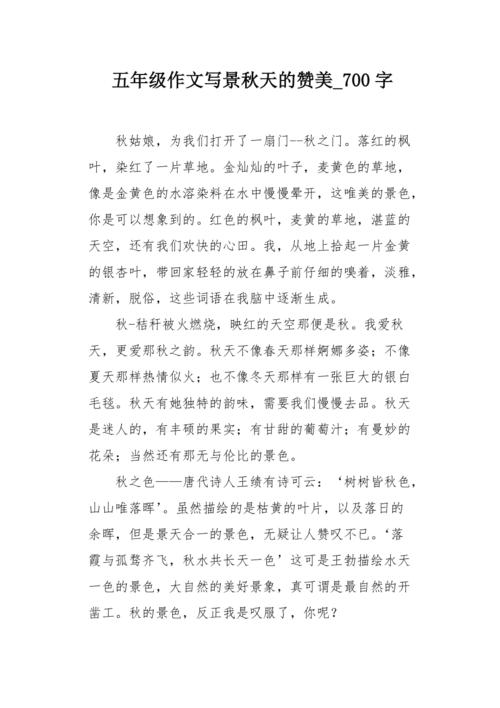 初级第2次照片：秋季_700字