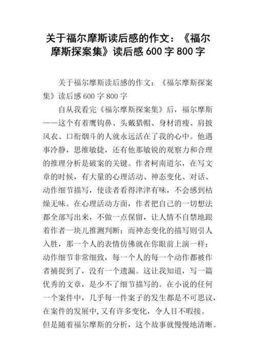 “阅读_700字后，阅读”福尔摩斯的完整作品“