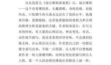 《福尔摩斯探案全集》读后感_700字