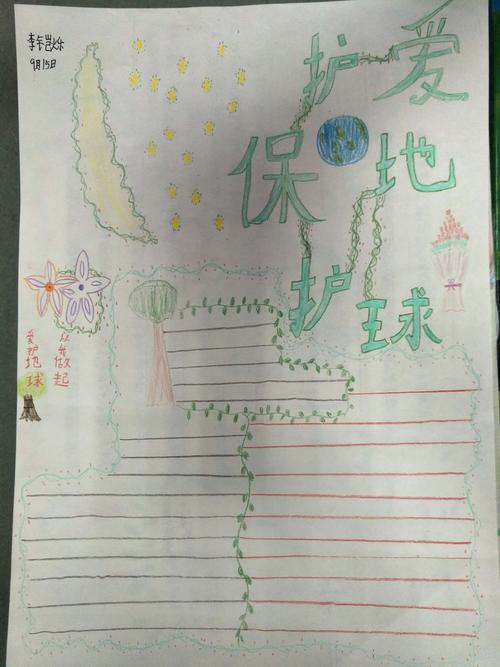 捍卫地球3_2000字