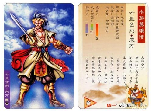 [通过大pk]梦想回到水浒_800字