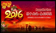 大型元旦联欢晚会主持词