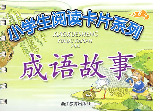 成语故事：不是因为人类热的_500字