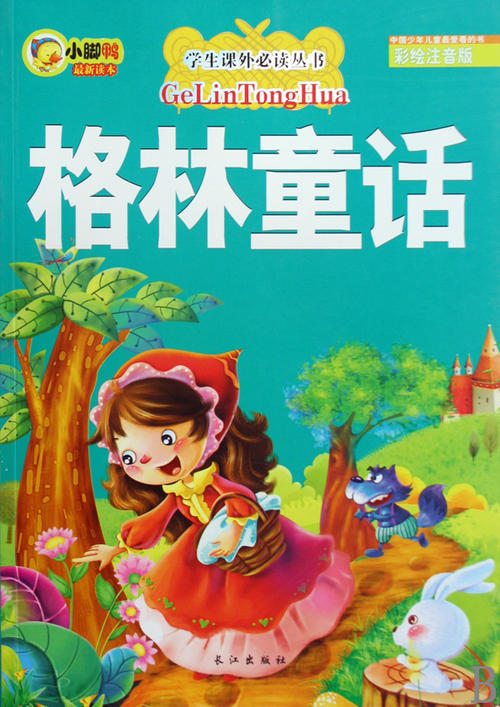 我正在看“绿色故事”_450字