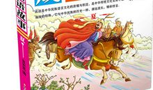 成语故事：城狐社鼠_350字