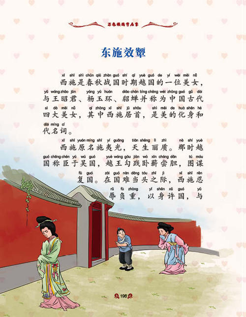 成语故事：声明_800字