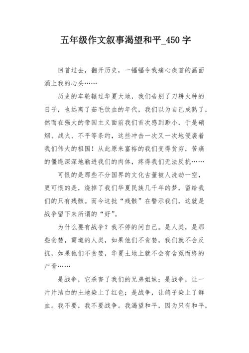 [越过大pk]渴望爱温暖_450字