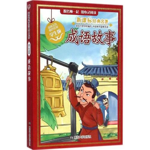 成语故事：根据部队_600字