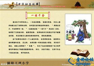 成语故事：汗水_650字