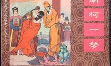 成语故事：南柯一梦_800字