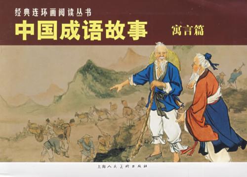 成语故事：Darkness Chen Cang _1200字