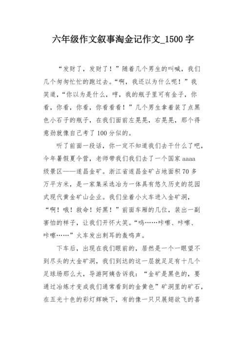 人造段落在角色_1500字