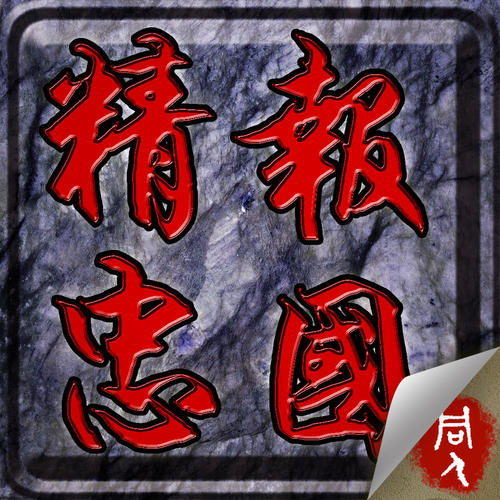 我们必须学习岳飞景中的精神，“岳飞川”阅读后_550字