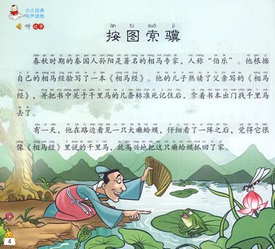 成语故事：根据Tuo _1200字