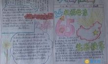 关于未来的句子：未来的国庆节的句子_700字