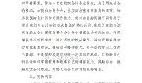 会计毕业实习报告总结模板（二）