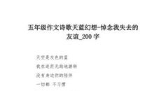 五年级诗歌：我也是一颗星星_200字