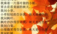 五年级诗歌：秋天在哪里_200字