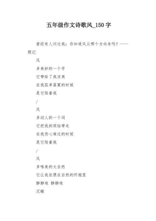 五年级诗：四季_150字