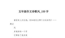 五年级诗歌：四季_150字