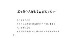 五年级诗歌：秋天_150字