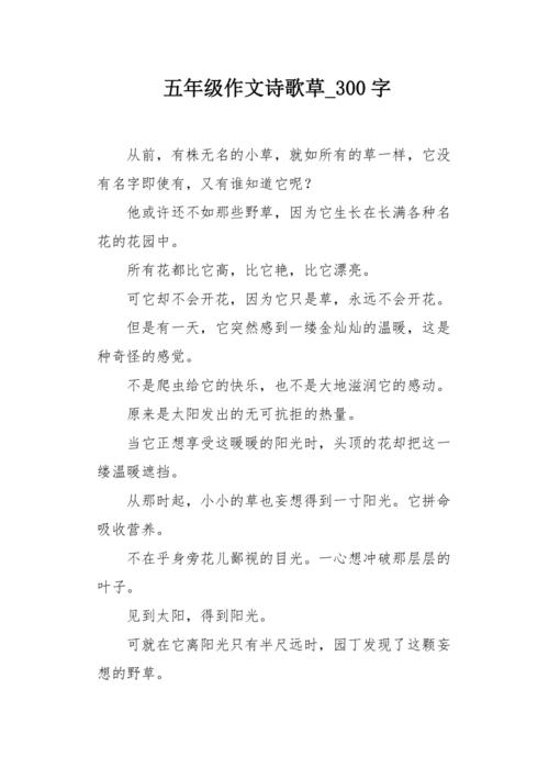 五年级诗歌：一点点明星_300字