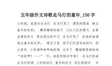 五年级诗歌：致手机_150字