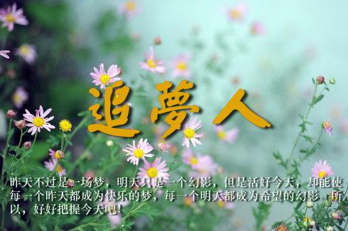 追逐梦想，没有遗憾_1000字