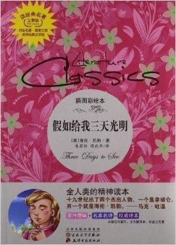 读（如果你给我三天明亮）感觉_600字