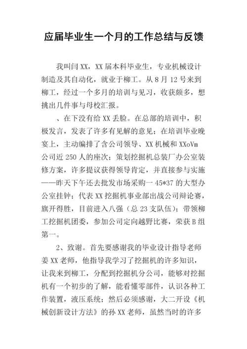 毕业生摘要