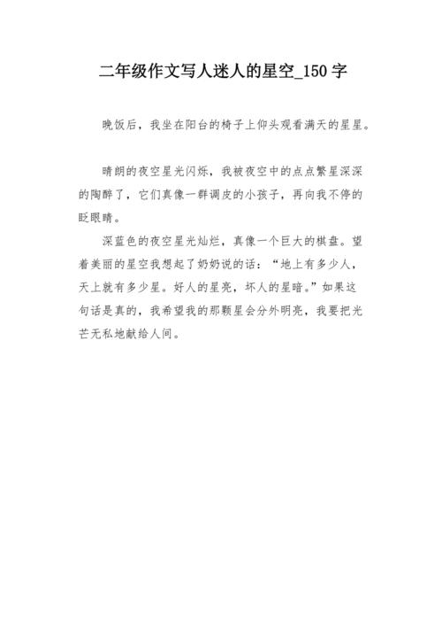 最亮的星星是你_150字