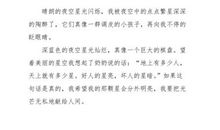 最亮的星星是你_150字