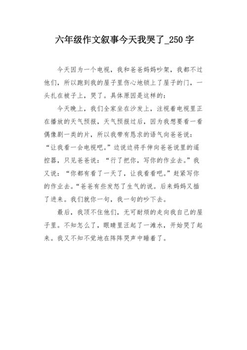 一夜_250字