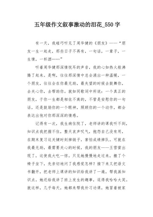 不熟悉的人，温暖我的心_550字