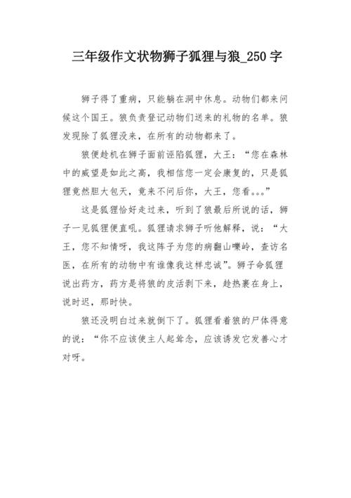 倒_250字