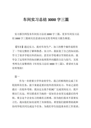 研讨会实习摘要