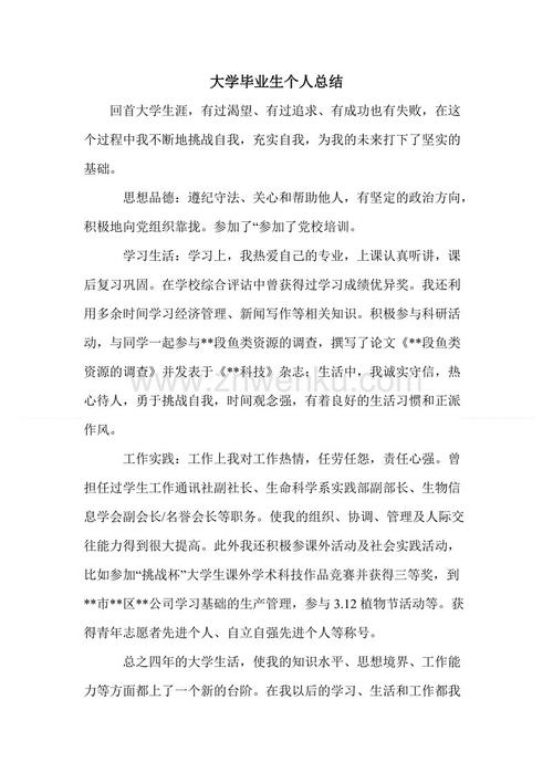 大学毕业生个人摘要