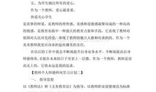 个人师德师风学习计划