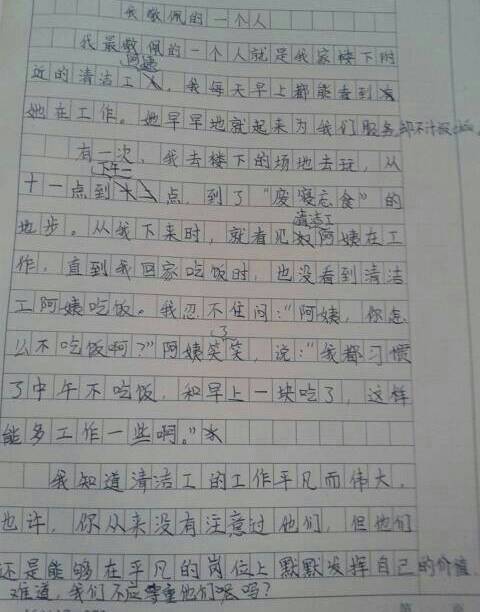 让我欣赏一个人_400字