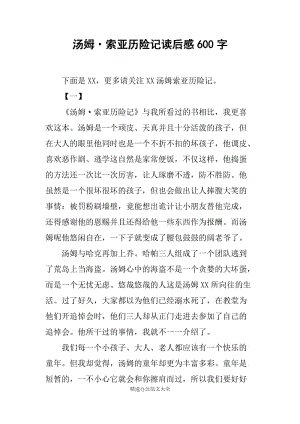 转向国家冒险_600字