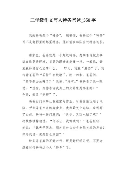 假剧是真的（第3章：回到中国）_350字