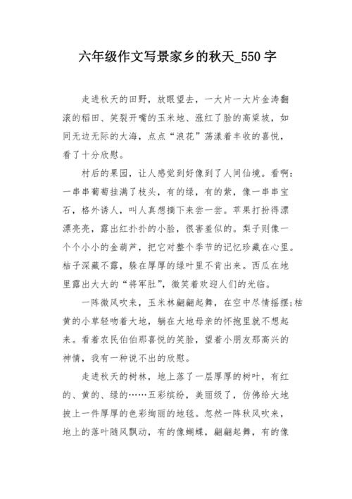 [写写]家乡是美丽的_550字